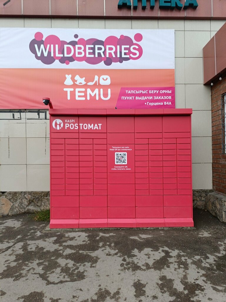 Parcel automat Kaspi Postomat, Astana, photo