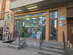 Clean House (Yerevan, Ghazaros Aghayan Street, 19/1), household goods and chemicals shop