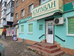 Magazin Karavan (ulitsa Bagrationa, 10), household goods and chemicals shop