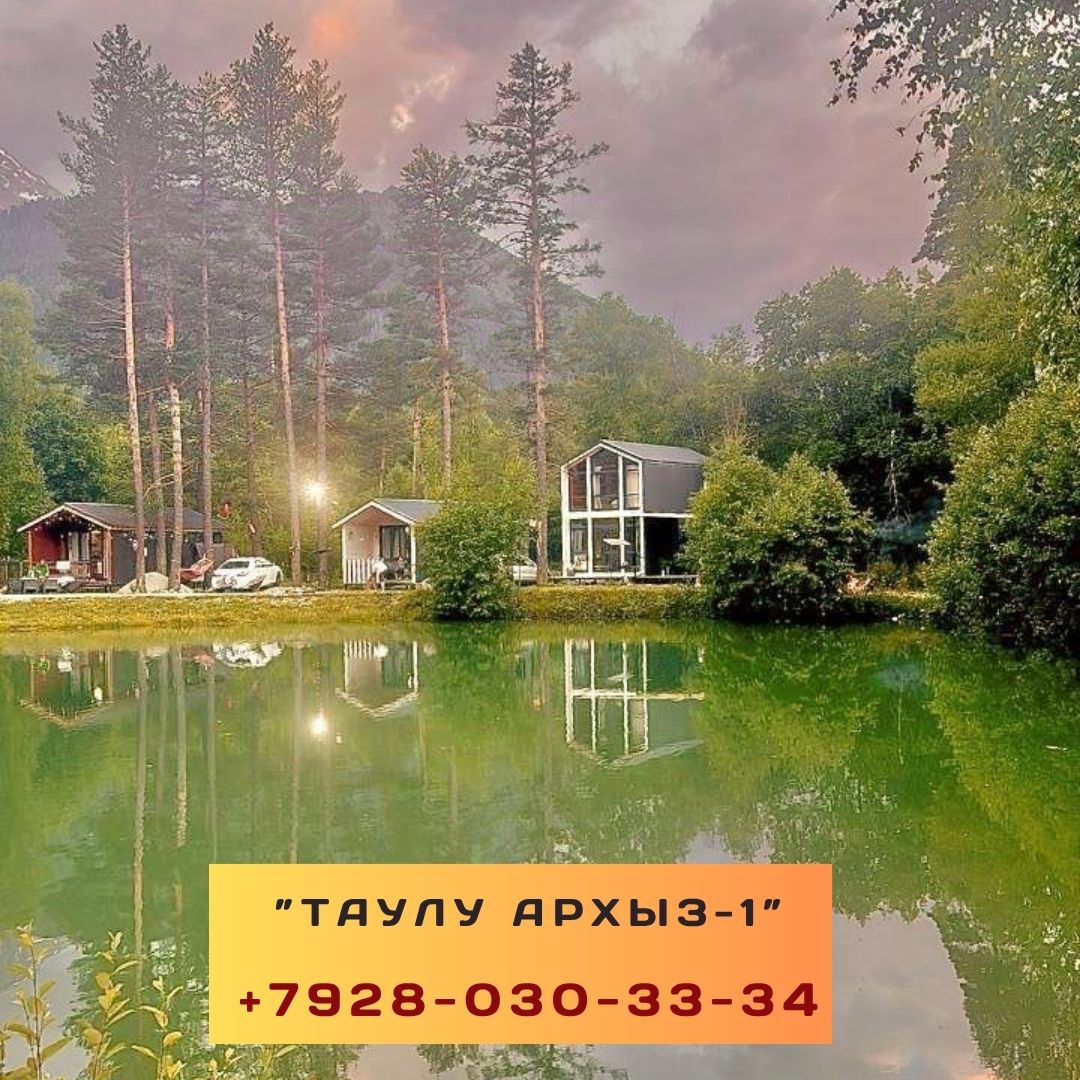 Фото Таулу Архыз