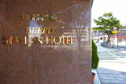 Гостиница Beppu Station Hotel в Бэппу