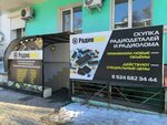 Radio Gold (Gorkogo Street, 112), electronic devices and components