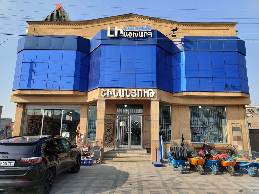 Hardware store Լի աշխարհ, Armavir, photo