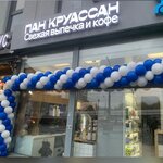 Пан Круассан (Entuziastov Highway, 31с39), coffee shop