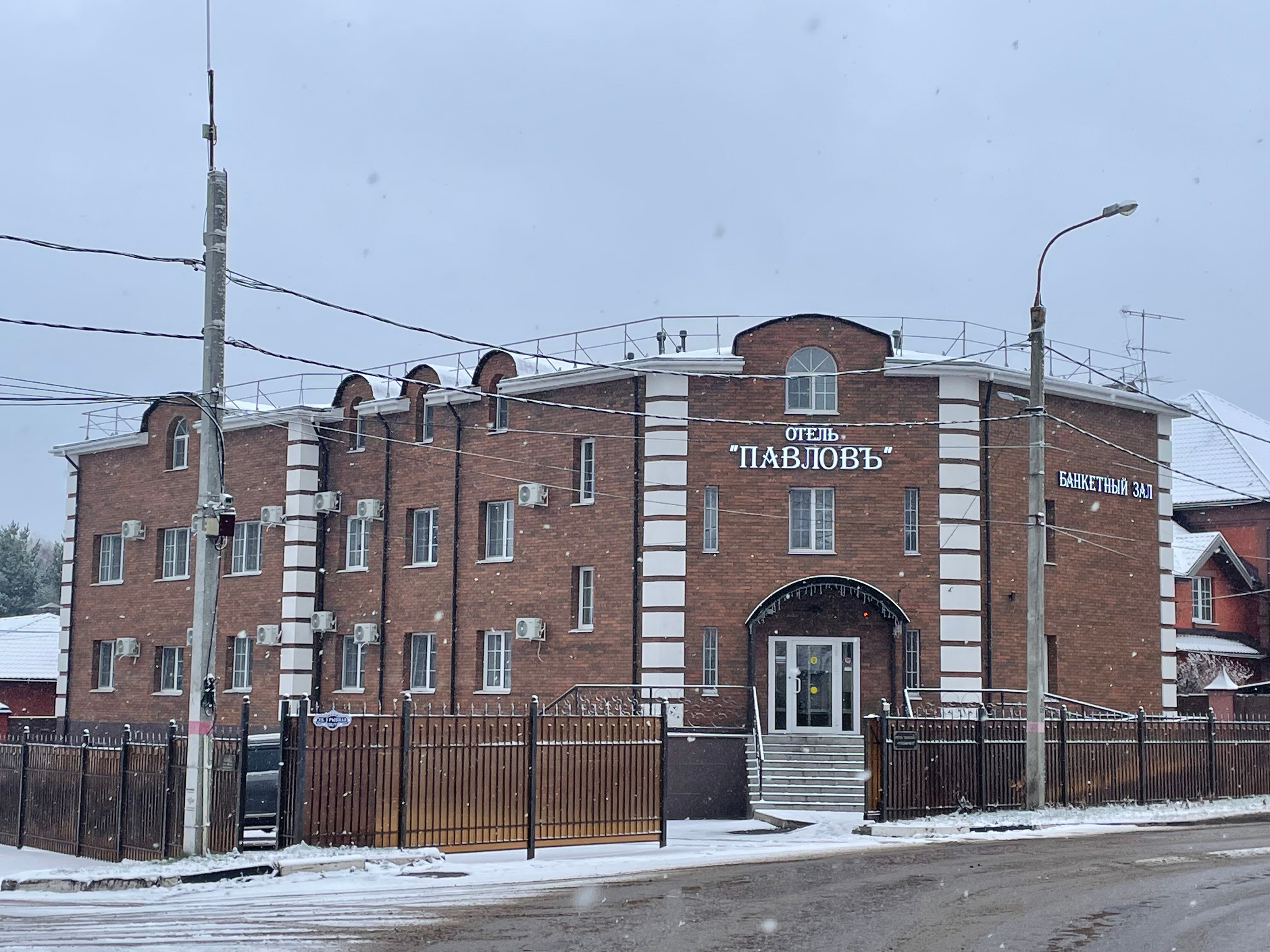 Фото Павловъ