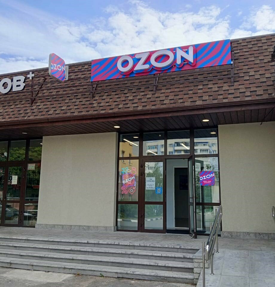 Point of delivery Ozon, Stariy Oskol, photo