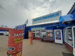 Автолиния (ulitsa Kashena, 14Б), lubricants