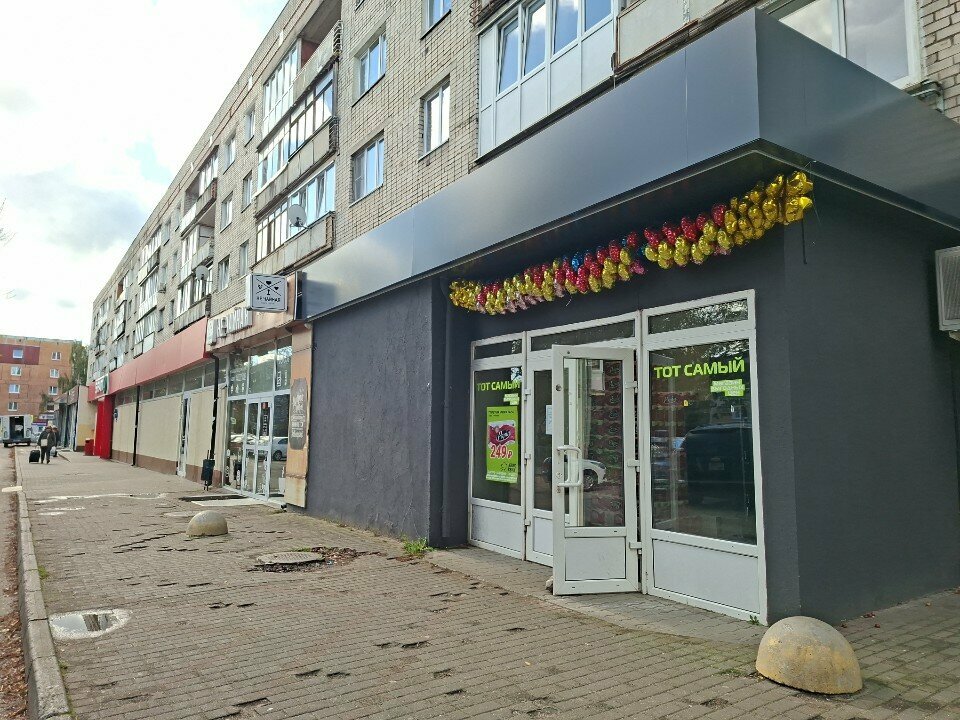 Supermarket Магазин выгодных цен, Kaliningrad, photo