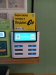 Beri Zaryad (Shuvalova Street, 18/8), power bank rental