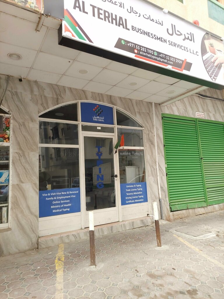 Business consulting Al Terhal Businessmen Services, Ajman, photo