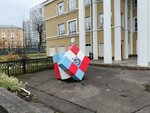 Арт-объект Кубик Рубика (Komsomolsky Avenue, 45), art workshop