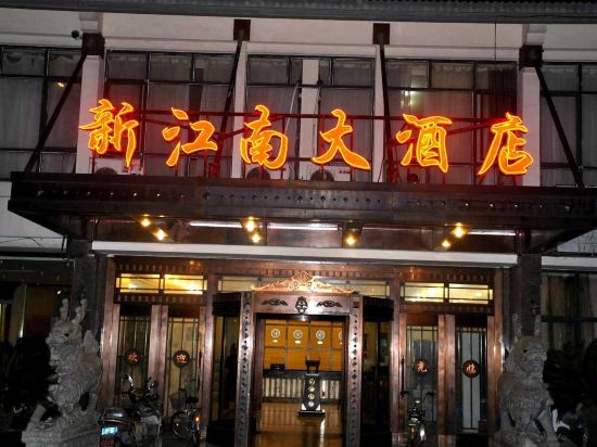 Фото Shanghai Xinjiangnan Hotel