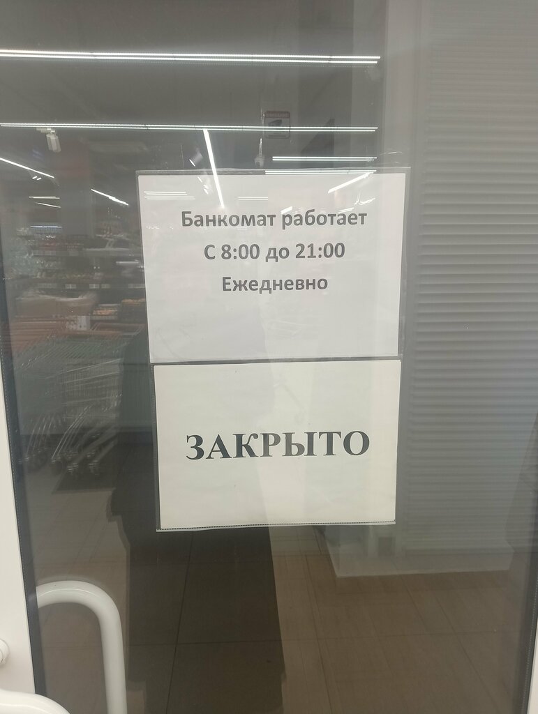 ATM СберБанк, Sergiev Posad, photo