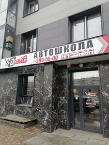 Фото 6 автошколы «Драйв»