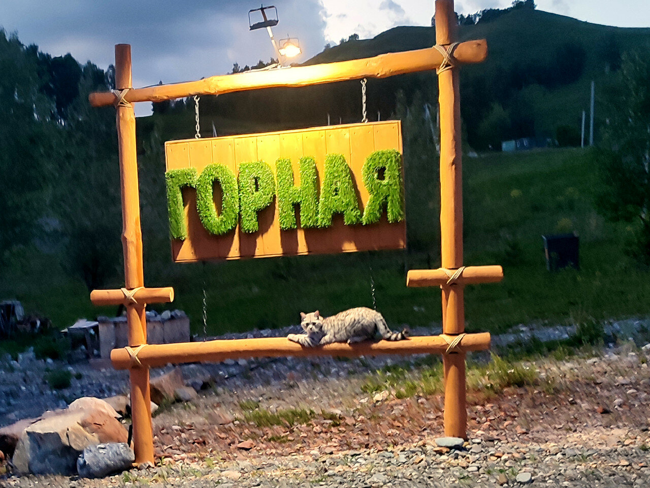 Фото Горная