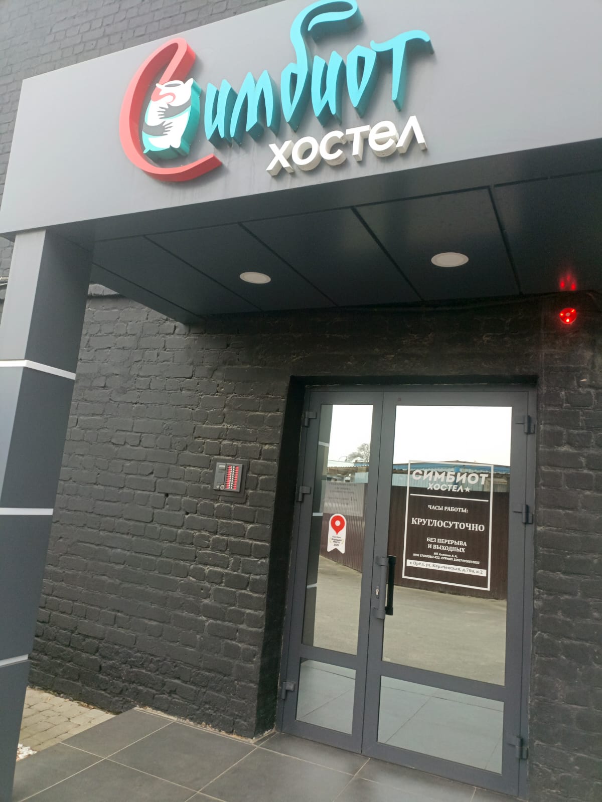 Фото Симбиот