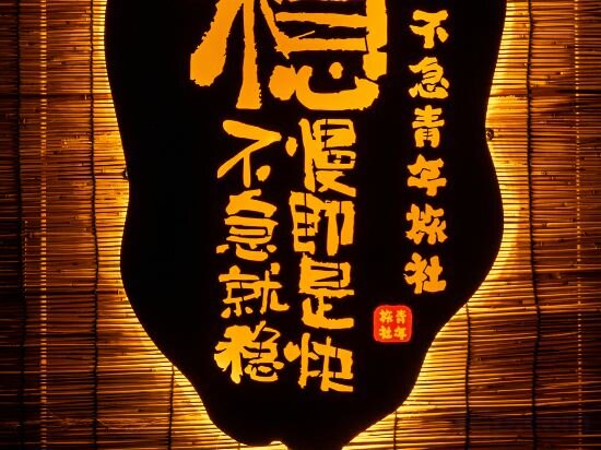 Hotel Buji Hostel, Changchun, photo