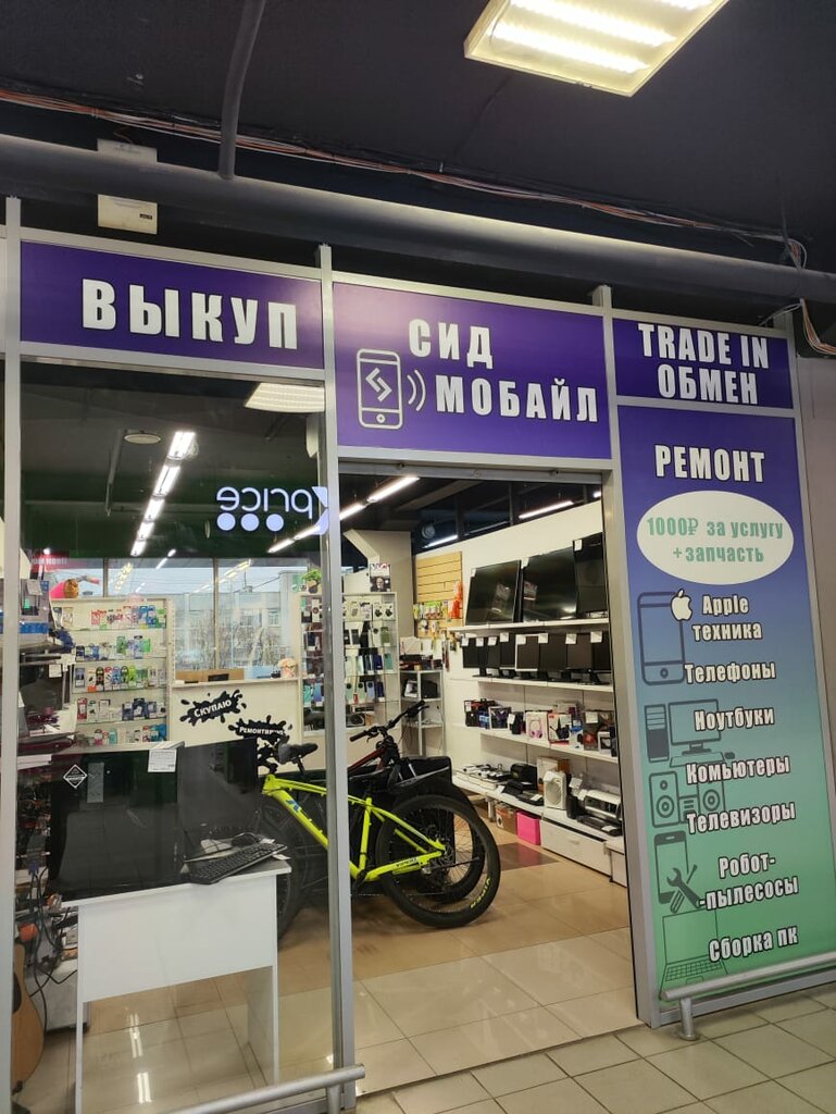Phone repair Sid mobile, Pervouralsk, photo
