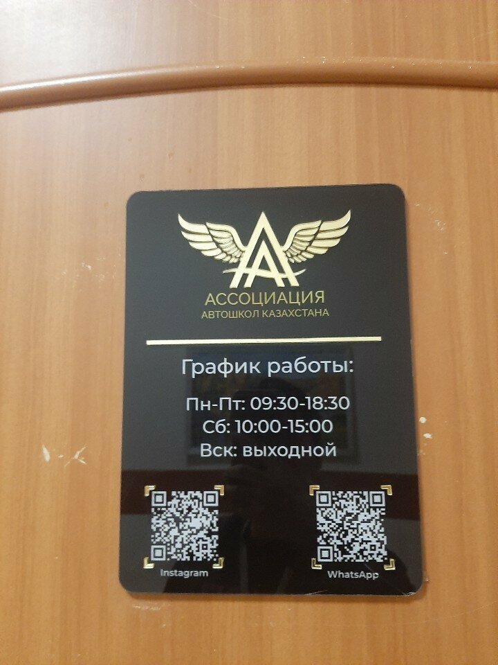 Driving school Association of Driving Schools of Kazakhstan, Almaty, photo