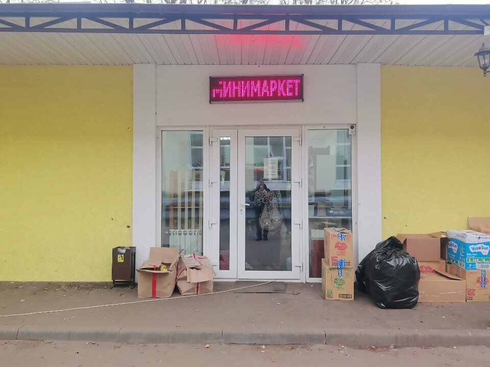 Grocery Минимаркет, Pushkino, photo