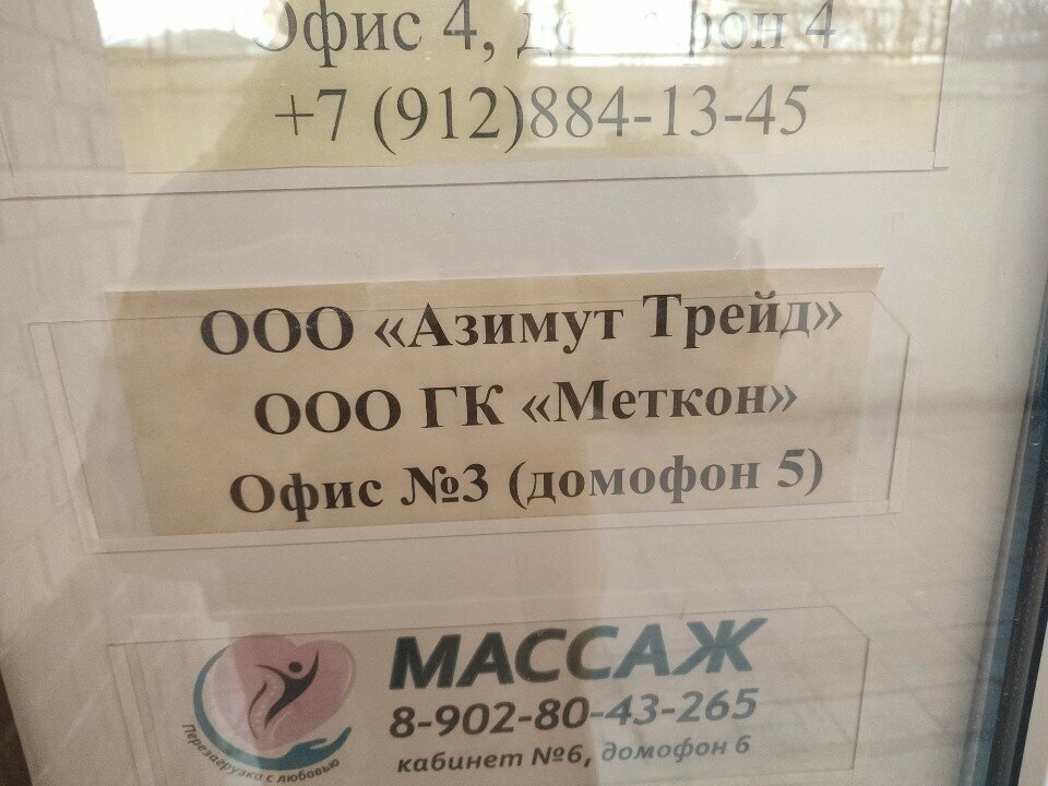 Building materials wholesale Азимут трейд, Perm, photo