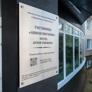 Фото Авион Внуково