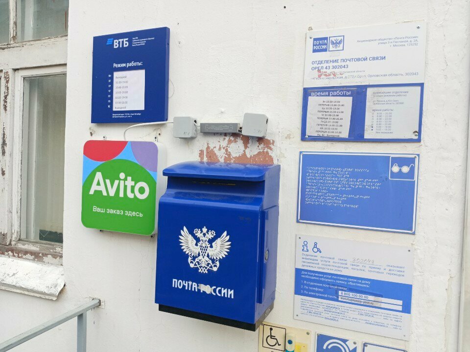 Point of delivery Avito, Orel, photo