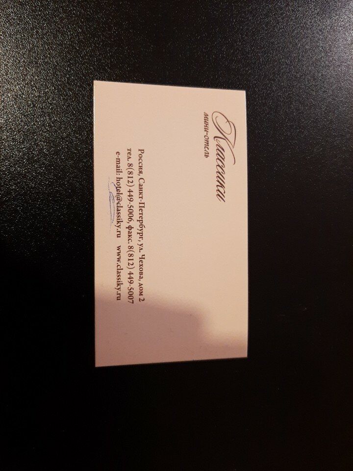 Фото Классики