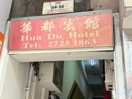 Hotel Wah Do Villa, Kowloon, photo