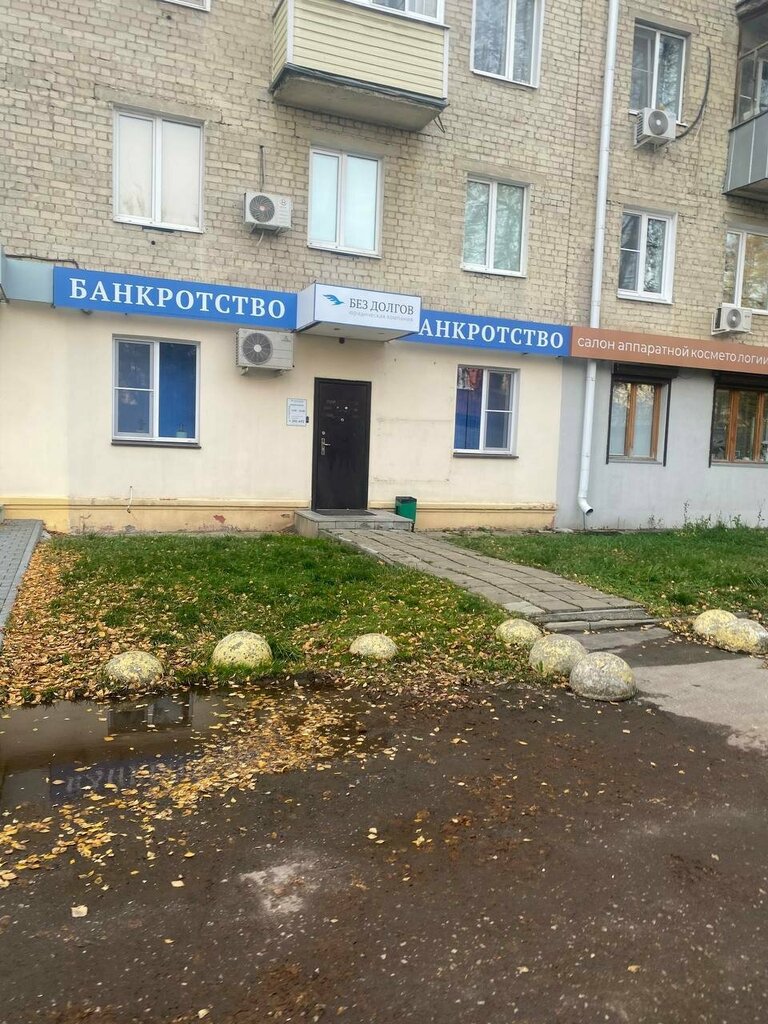 Bankruptcy of individuals Без долгов, Kaluga, photo