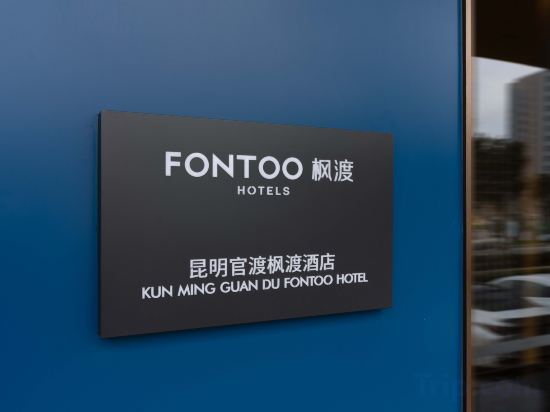 Фото Kunming Guandu Fontoo Hotel