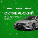 logo Октябрьский