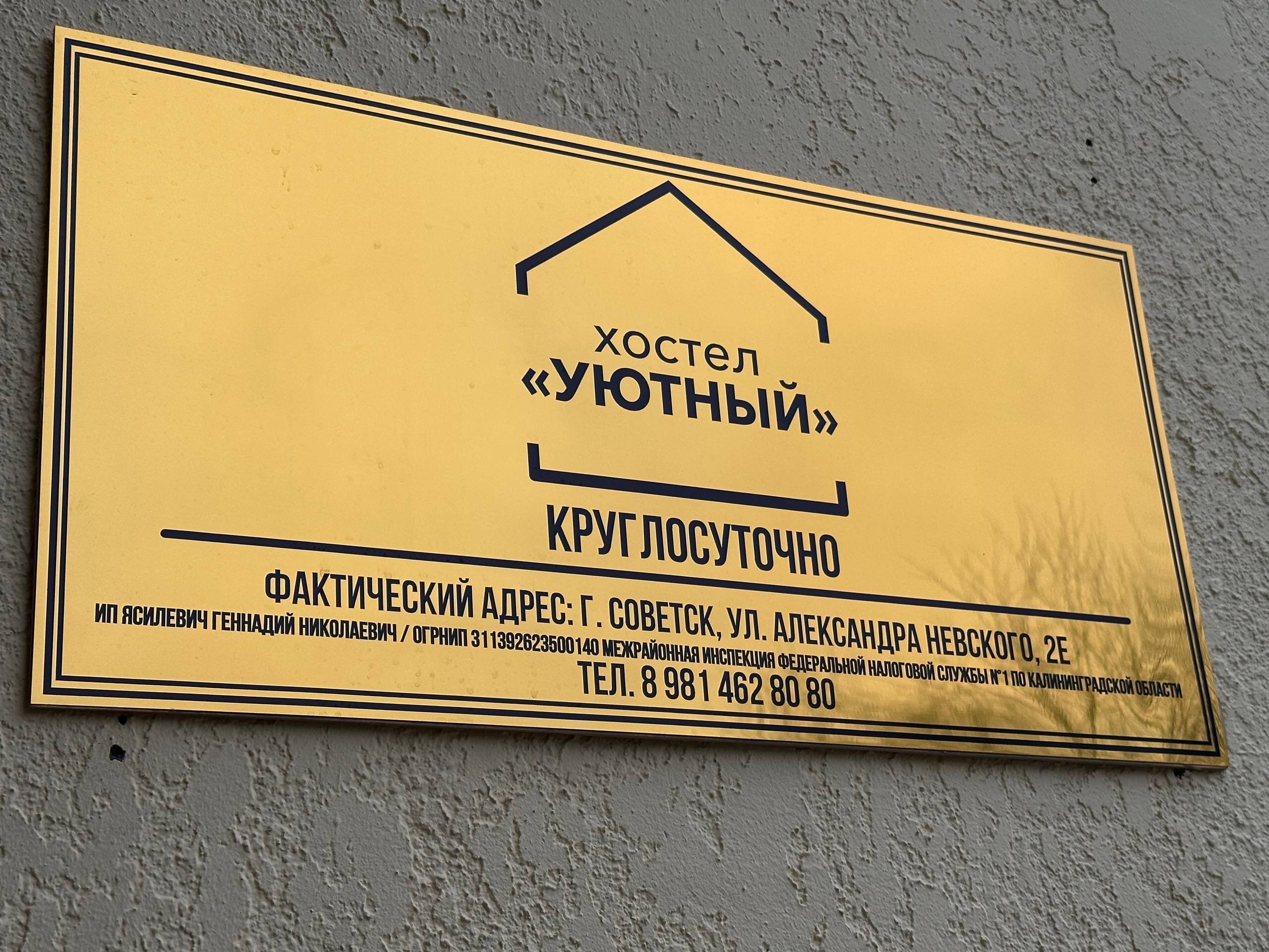 Фото Уютный