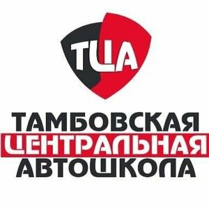 Логотип автошколы «Тамбовская центральная автошкола»