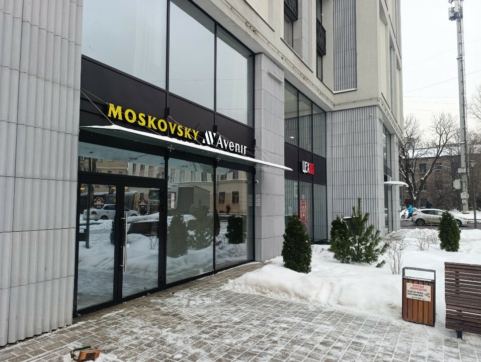 Фото Moskovsky Avenir