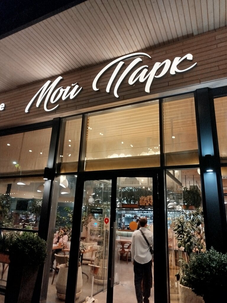 Cafe My pakr cafe, Anapa, photo