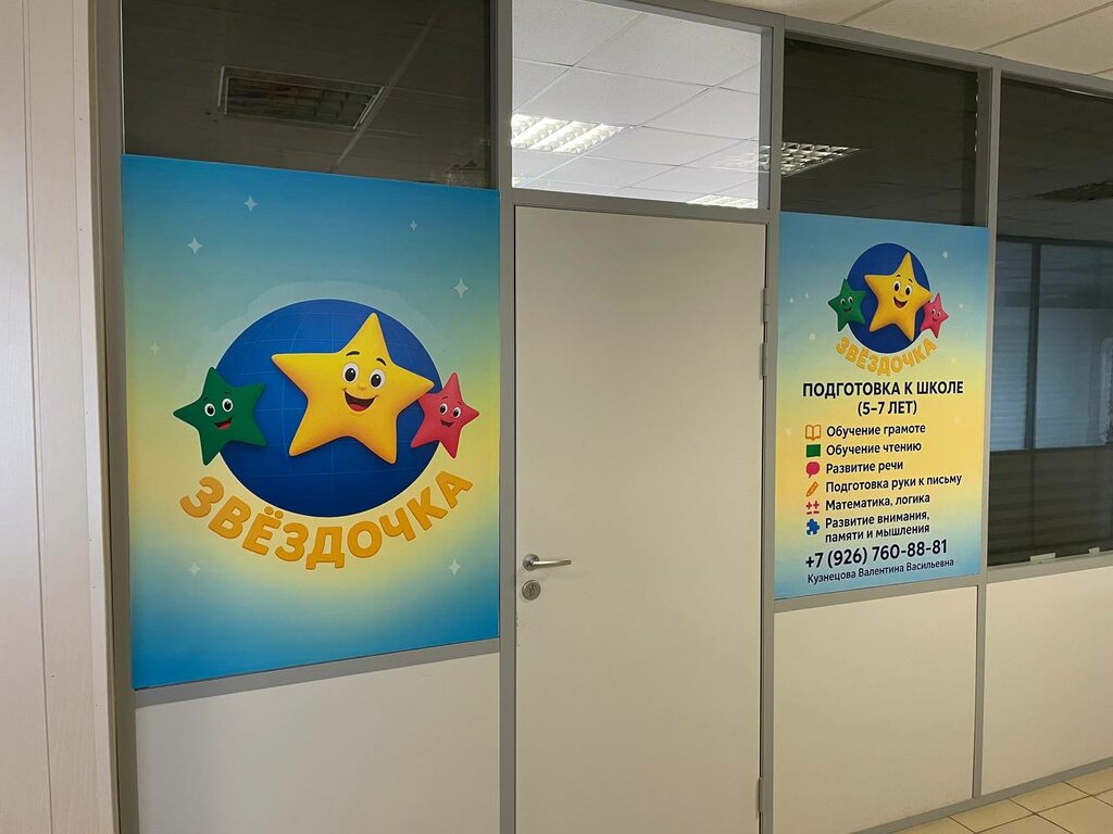 Children's developmental center Zvyozdochka, Voskresensk, photo