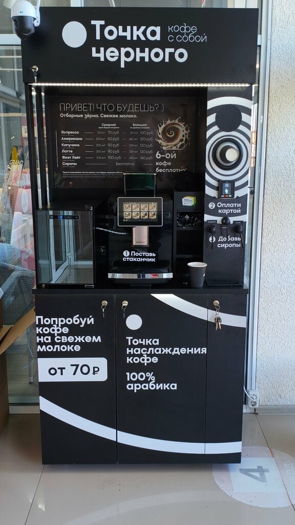 Coffee machine Точка черного, Anapa, photo