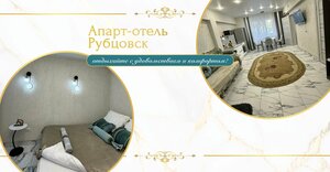 отель Апарт отель Рубцовск