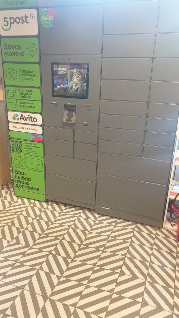 Parcel automat 5Post, Chehov, photo