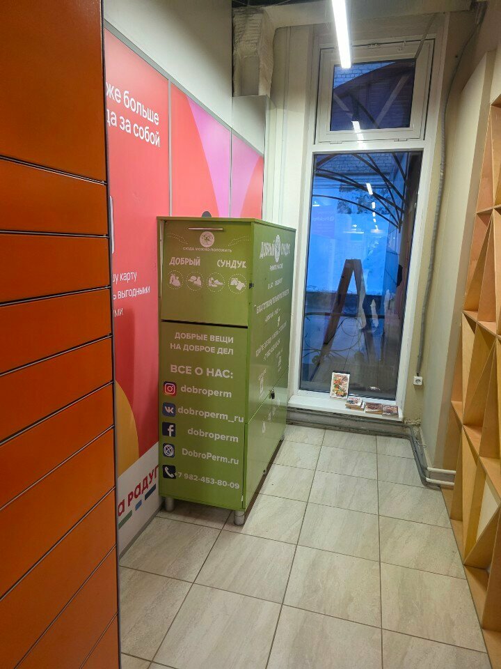 Purchase of recyclables Добрый сундук, Perm, photo