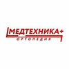Медтехника+Ортопедия