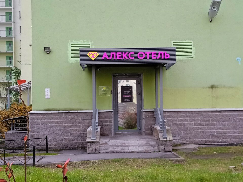 Фото Алекс на Новой Охте