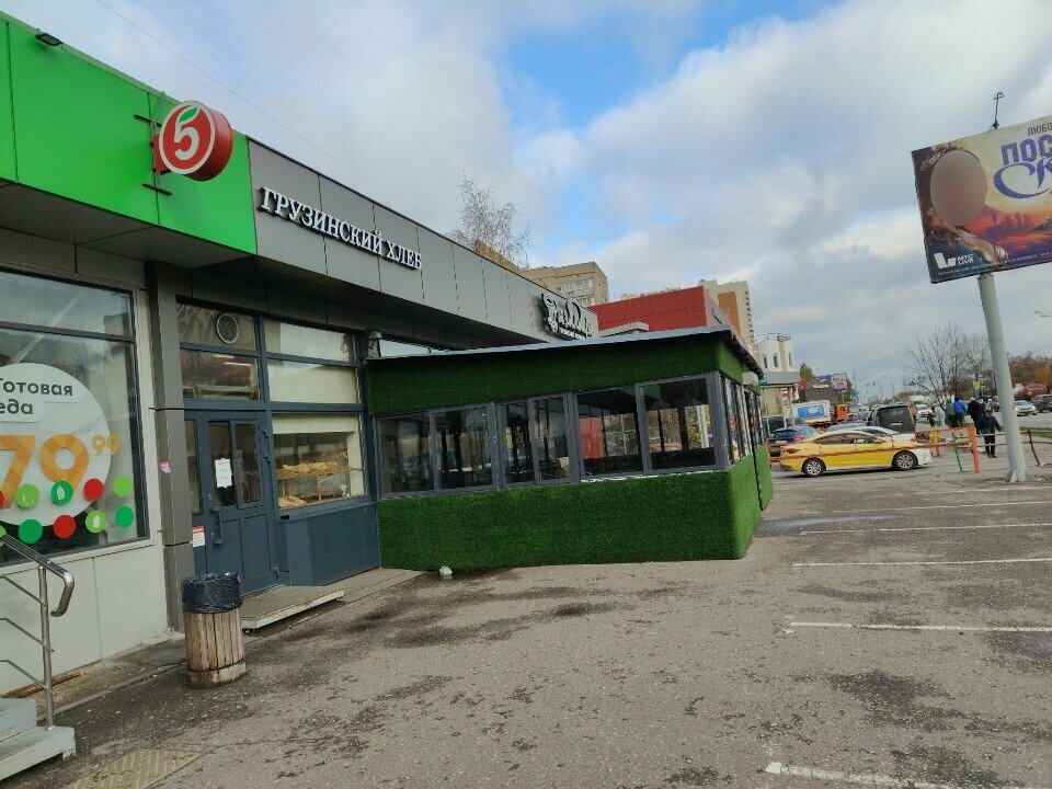 Bakery Грузинский хлеб, Reutov, photo