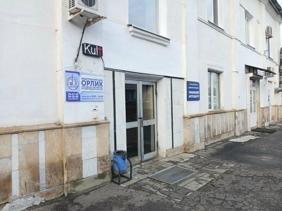 Management company Орловский автоцентр, Orel, photo