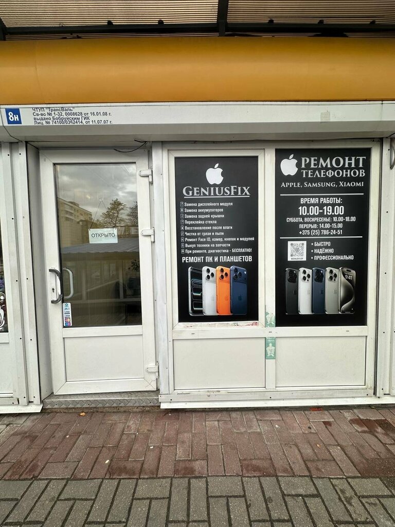 Phone repair GeniusFix, Bobruisk, photo