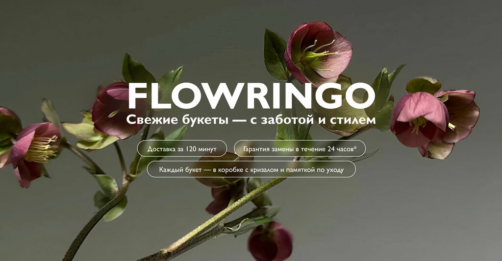 Flower shop Flowringo, Zelenograd, photo