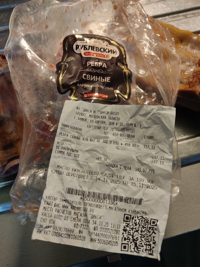 Supermarket Dixi, Himki, photo