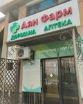 Ayan-Farm (Qaıtpas-1 shaǵyn aýdany, Ámirbekov kóshesi, 108А), pharmacy
