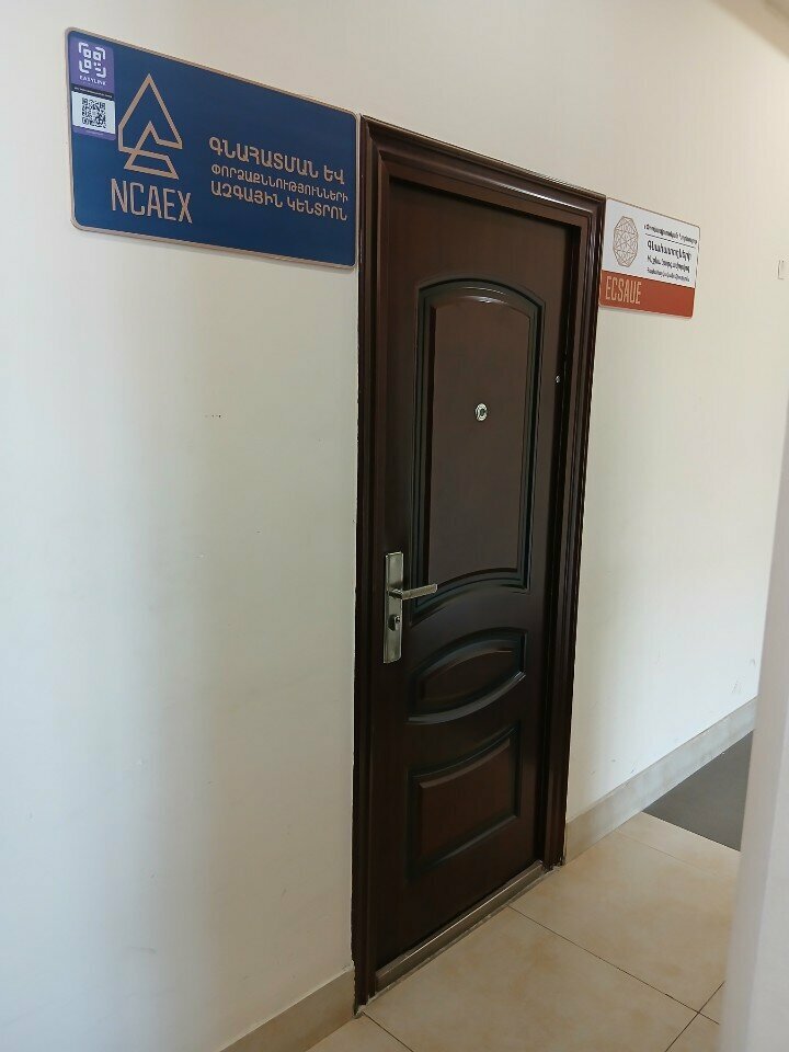 Appraisal company Национальный центр оценки и экспертизы, Yerevan, photo